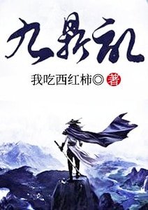 九鼎记
