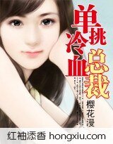 報復：單挑冷血總裁