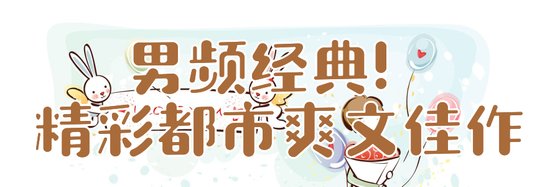 通宵书社！精彩扮猪吃虎佳作